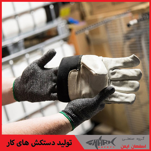 دستکش صنعتی ایمن کار
